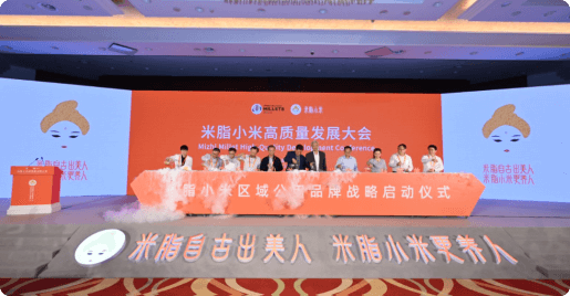 Mizhi Millet Quality Development Conference