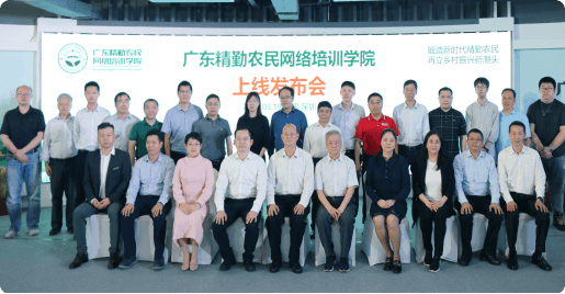 Guangdong Diligent Farmer E-Academy